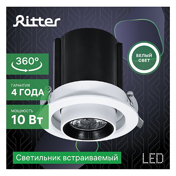 Встраиваемый светильник Ritter Artin 59992 0